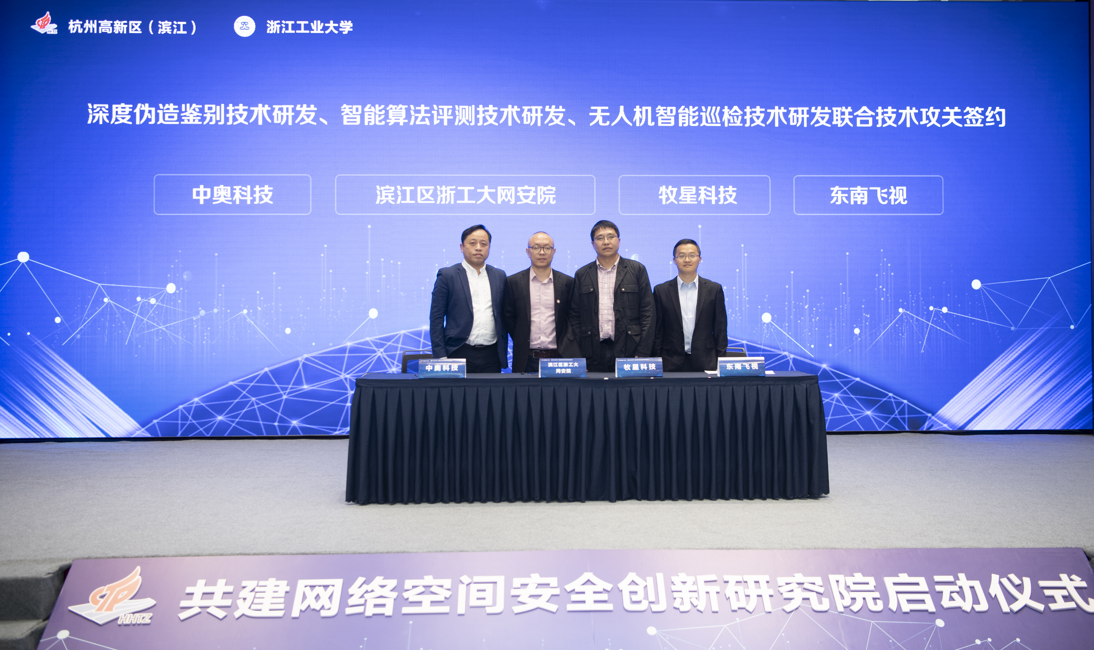 最新 | 中奧科技發力人工智能網絡安全產學研合作！