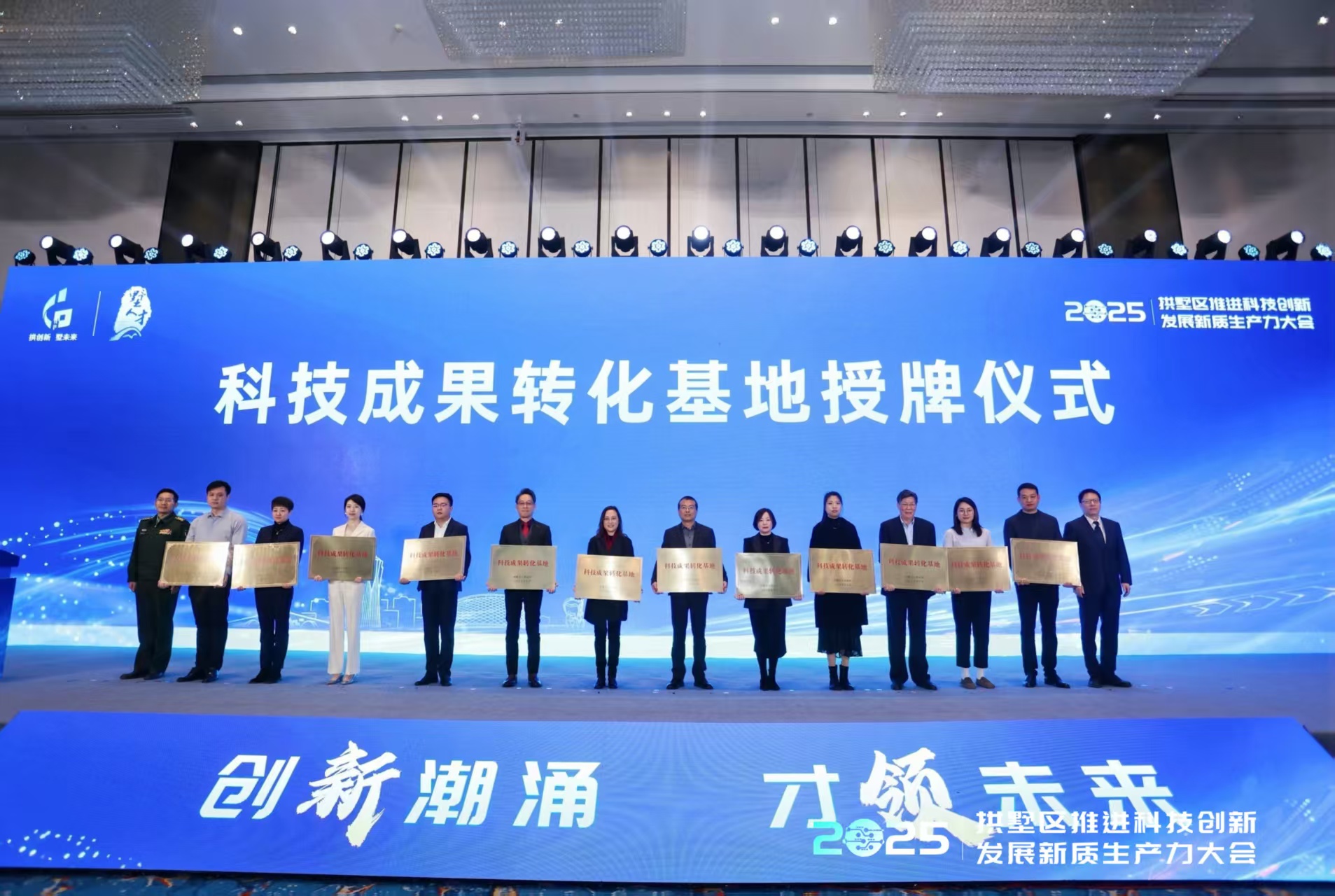 拱墅區政府授予中奧科技 “科技成果轉化基地” 稱號，深化產學研協同創新